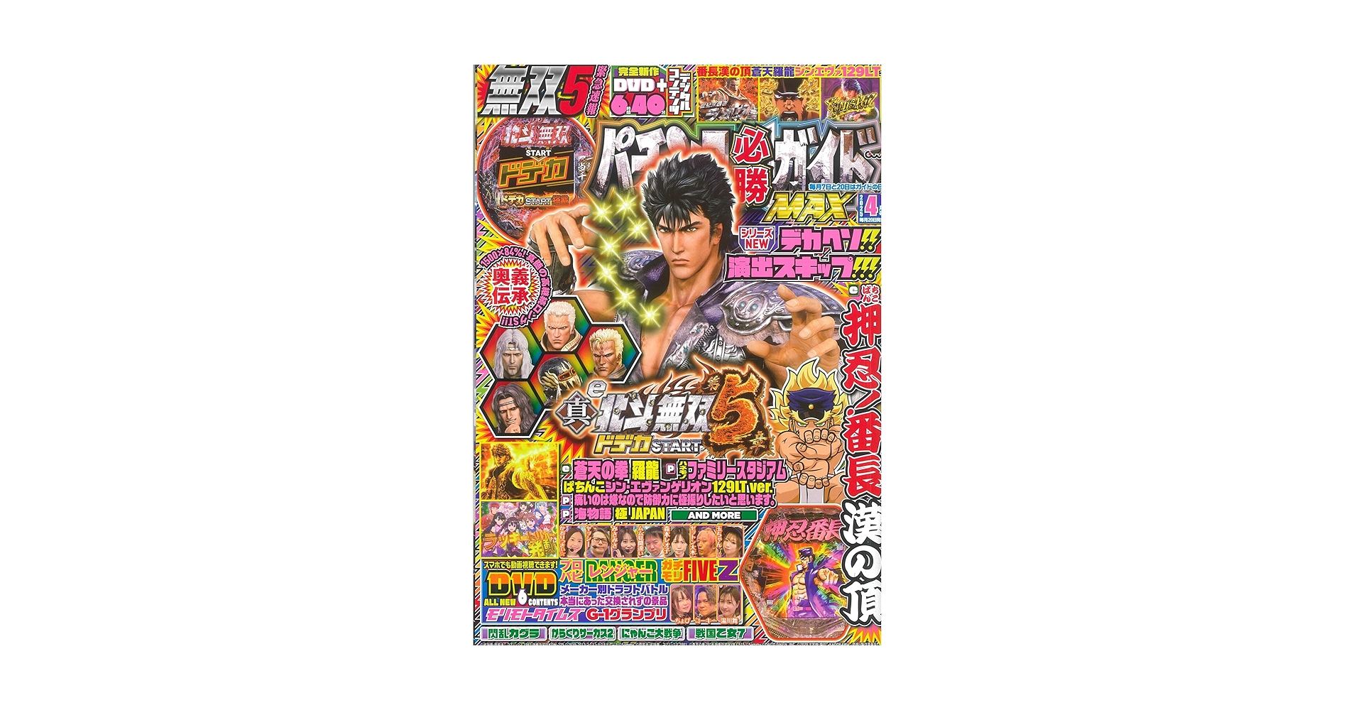 パチンコ必勝法 パチンコ必勝ガイド プロ推しマシン完全攻略 (GW MOOK 928